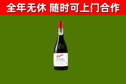 新化回收奔富红酒
